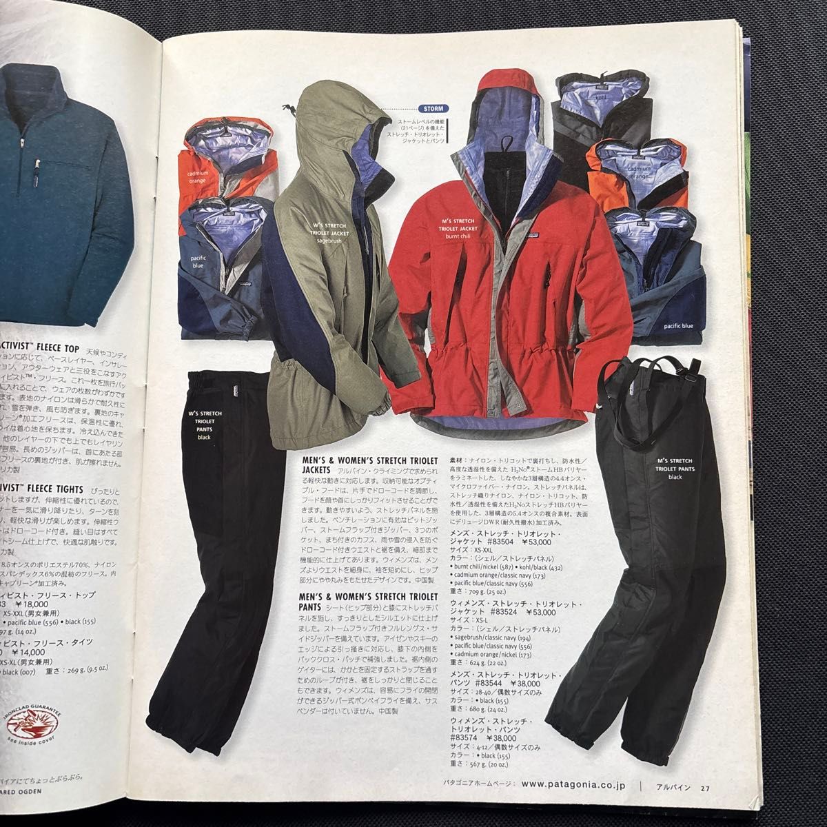 Patagonia Early Spring 2000 パタゴニア カタログ 破れ・テープ貼り