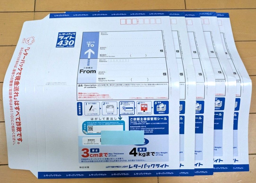 レターパックライト（430円）（20部セット）｜郵便局のネットショップ