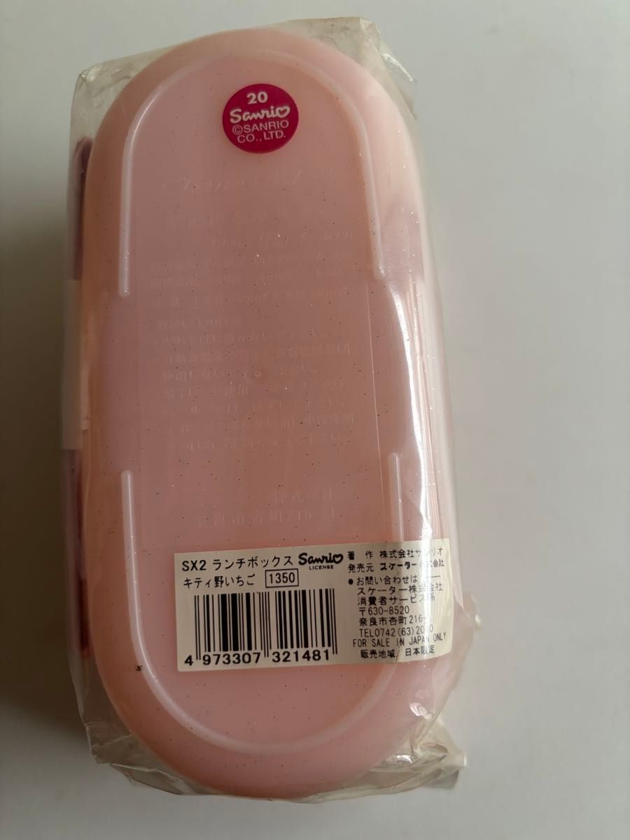 ハローキティ 2段式弁当箱 ランチボックス ピンク 360ml ランチベルト