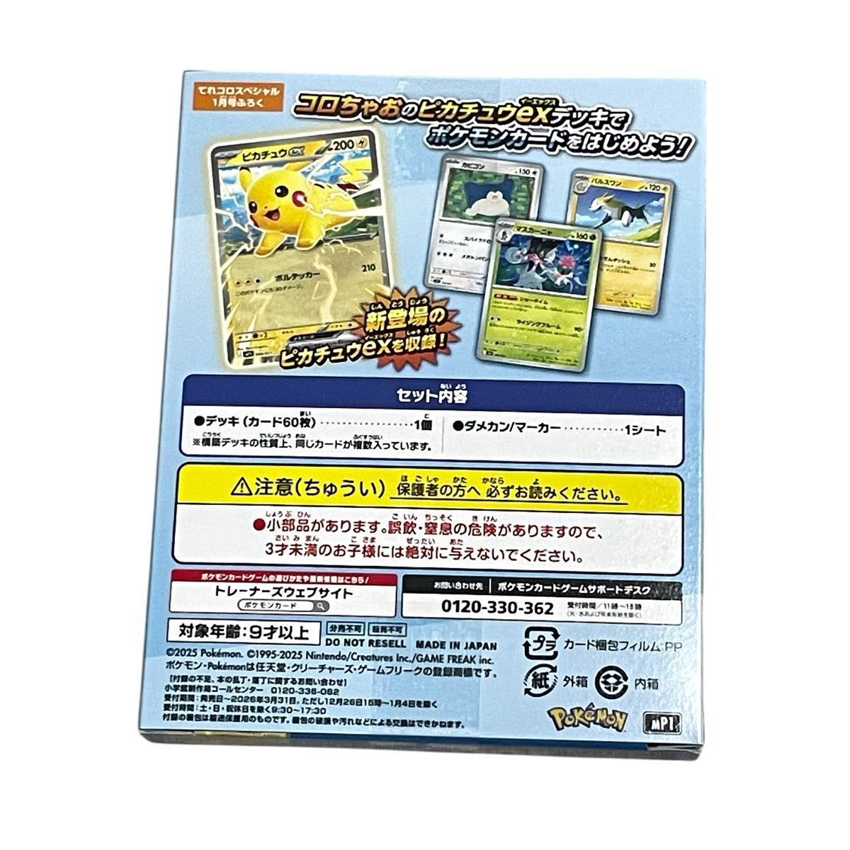 未開封 ポケモンカード MEGA スタートデッキ100 コロちゃおVer 10個