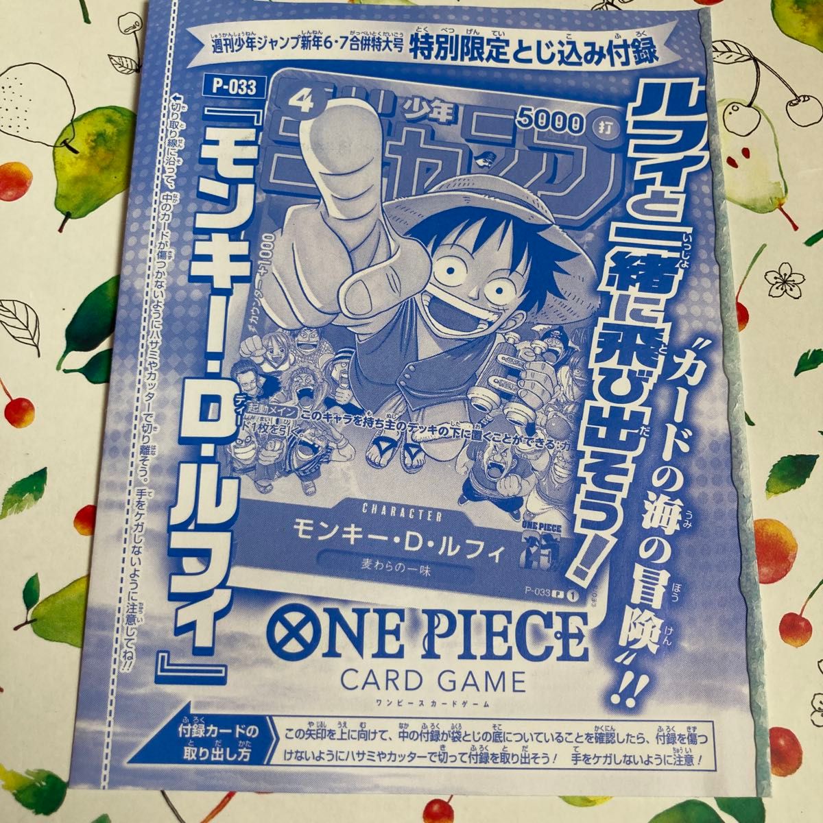 ワンピースカードゲーム モンキー・D・ルフィ 週刊少年ジャンプ 付録