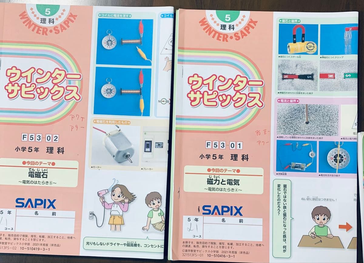 SAPIX 小学5年 社会 ウインターサピックス SAPIX 小学5年 理科