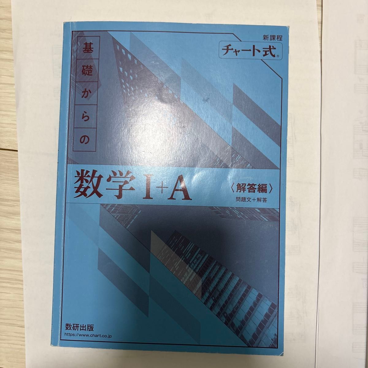 青チャート 数学IA 新課程 基礎からの数学I A｜Yahoo!フリマ（旧PayPay