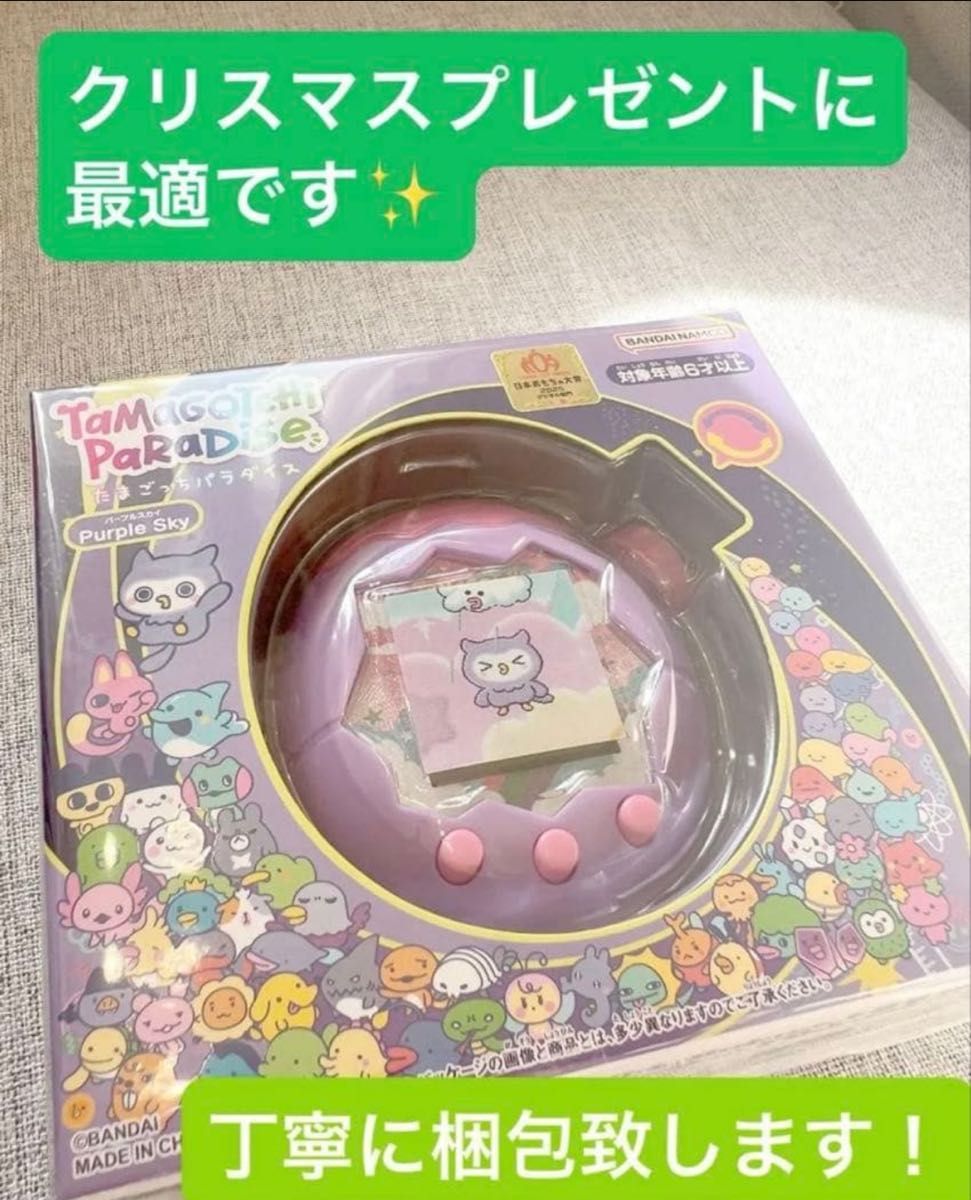 たまごっちパラダイス パープルスカイ POPUP限定みゃおっちカード付き