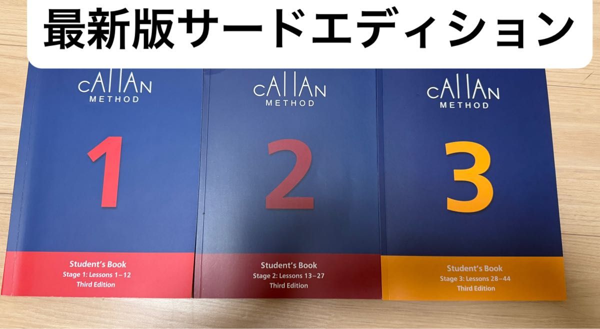 CALLAN METHOD Student's Book 1 2 3 Third Edition カランメソッド
