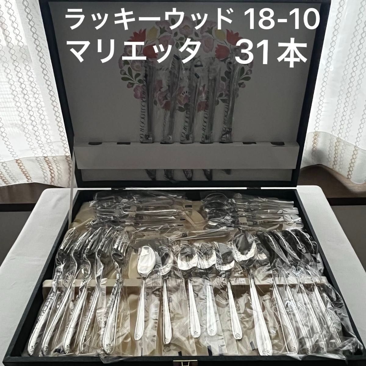 ラッキーウッド マリエッタ 18-10ステンレス リボン柄 31本 ナイフ