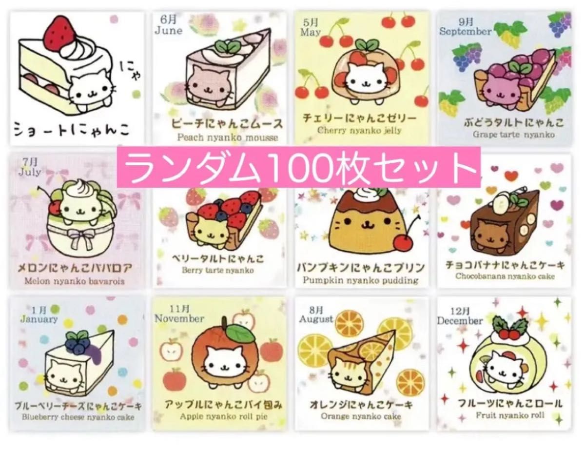 にゃんにゃんにゃんこ シール 100枚 平成 y2k レトロ フレークシール