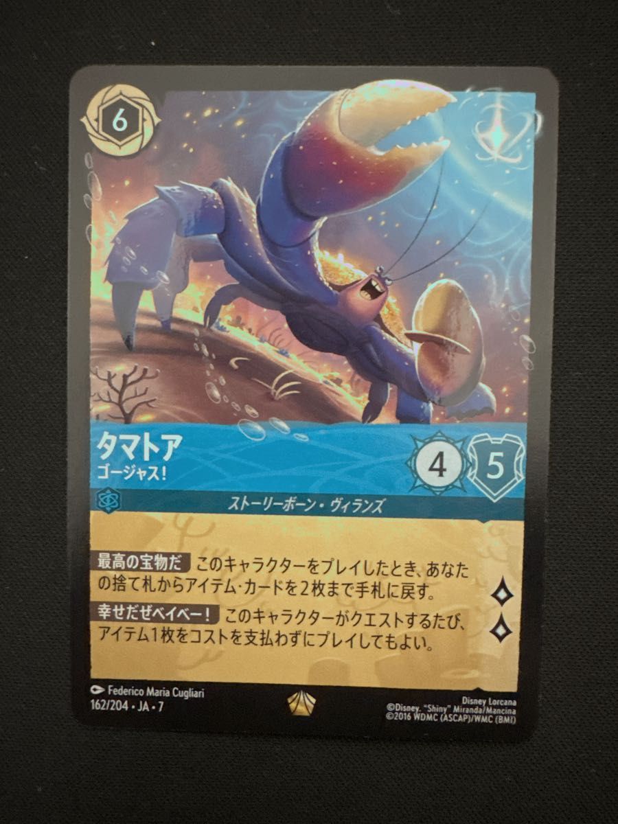 ディズニー ロルカナ アーケイジアと魔法の島 タマトア ゴージャス