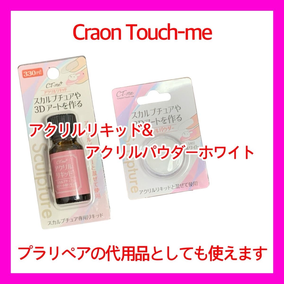 アクリルリキッドとアクリルパウダーホワイト ネイル プラリペア代用