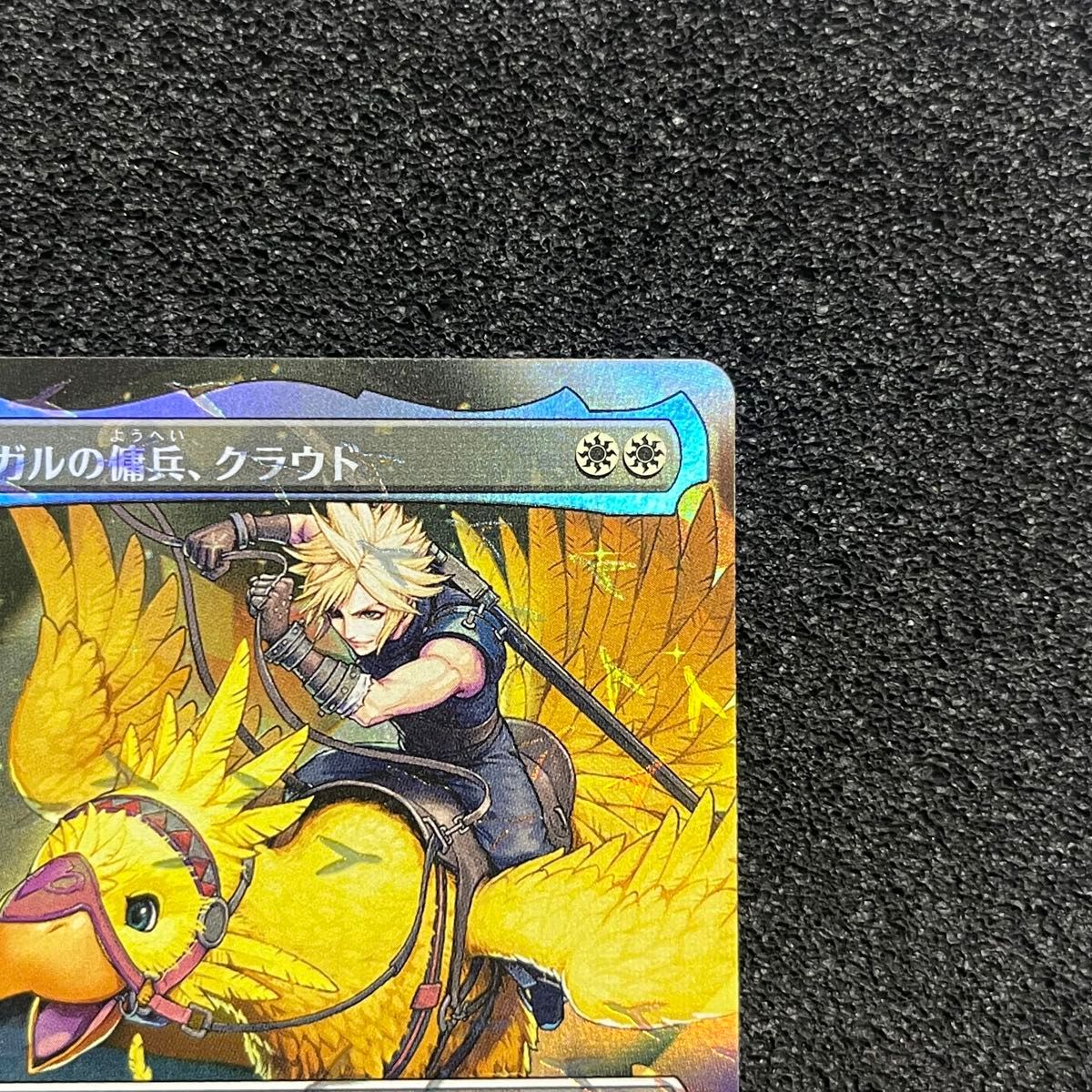 D*a様 ミッドガルの傭兵、クラウド チョコボトラックfoil 1枚 英語 MT D