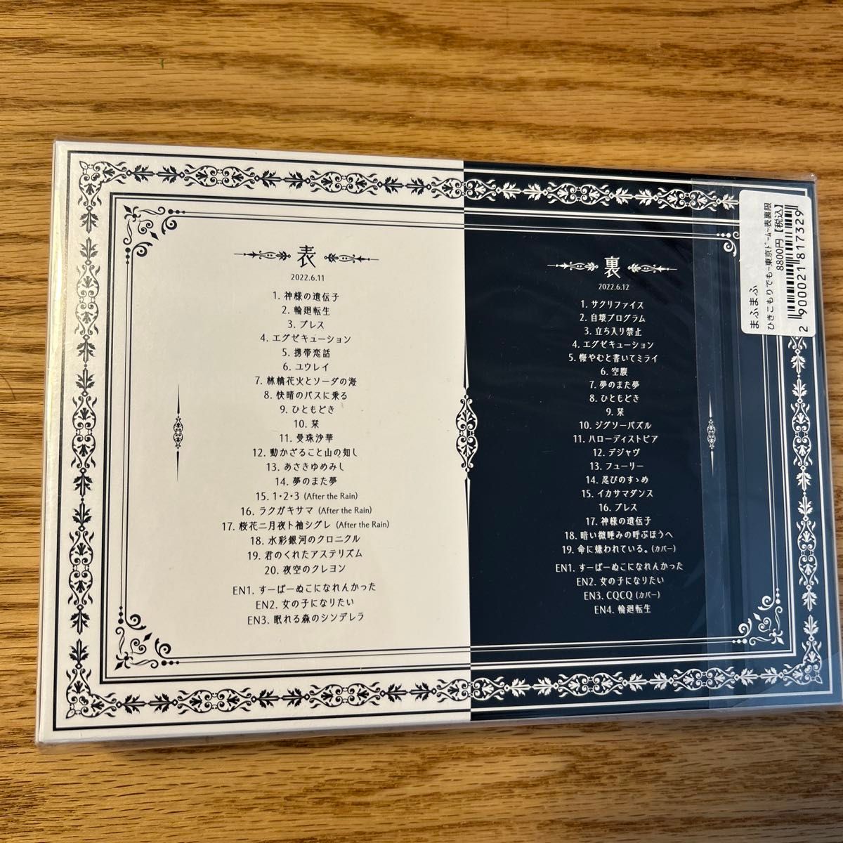 未開封 まふまふ ひきこもりでもLIVEがしたい すーぱーまふまふ