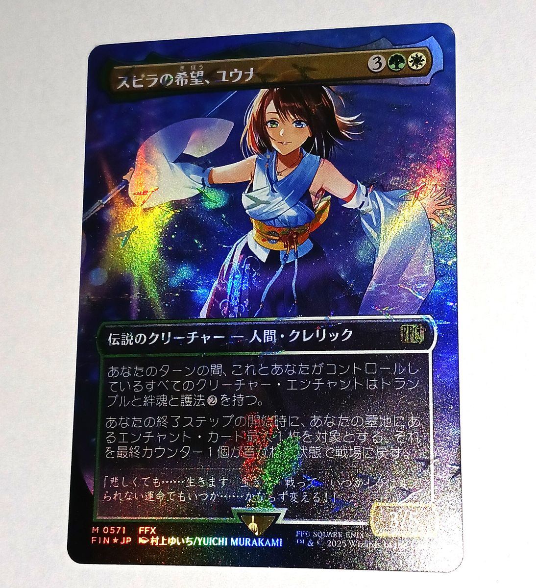MTG FF スピラの希望 ユウナ foil 日本語版 チョコボバンドル｜Yahoo