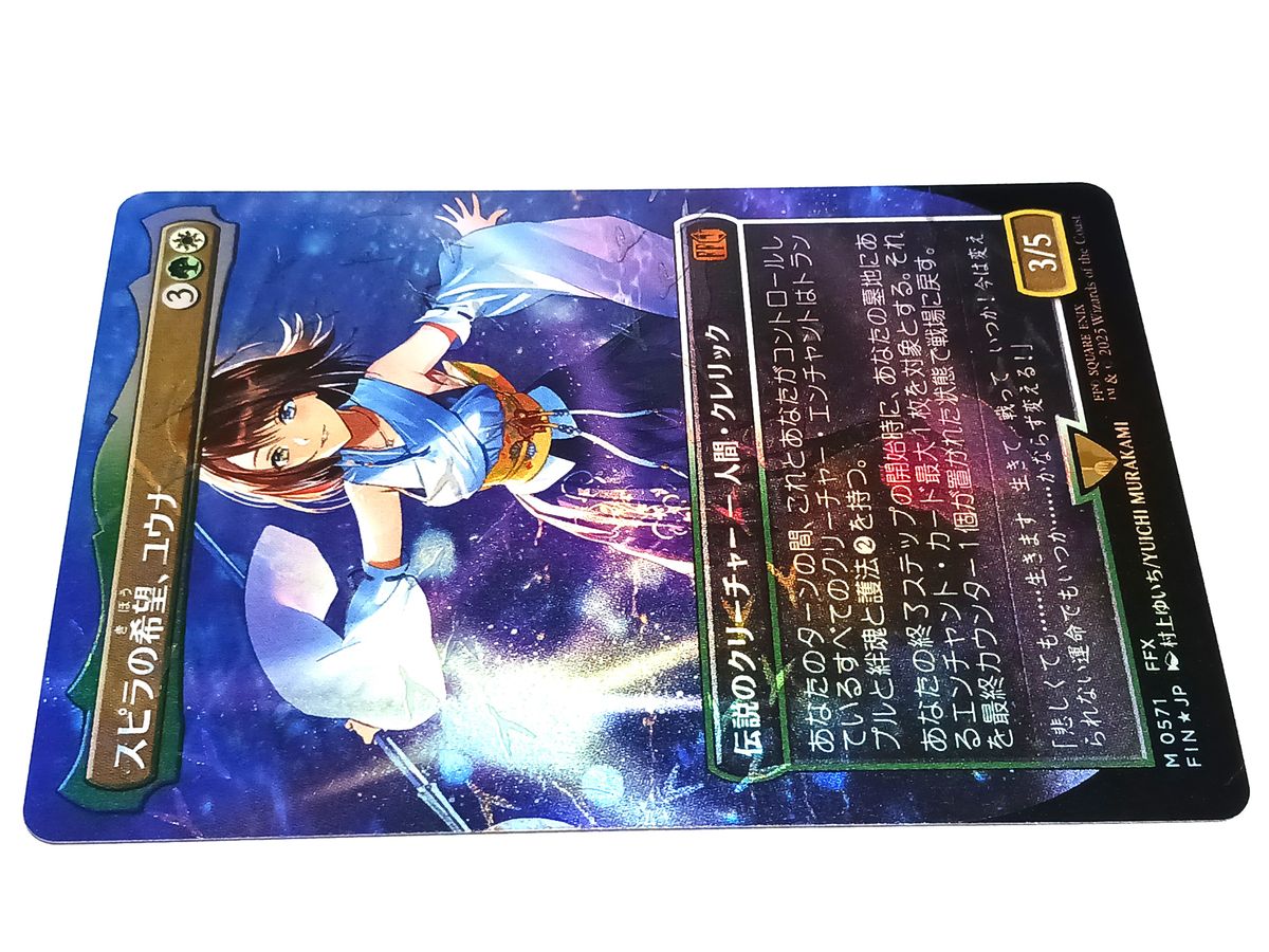 MTG FF スピラの希望 ユウナ foil 日本語版 チョコボバンドル｜Yahoo