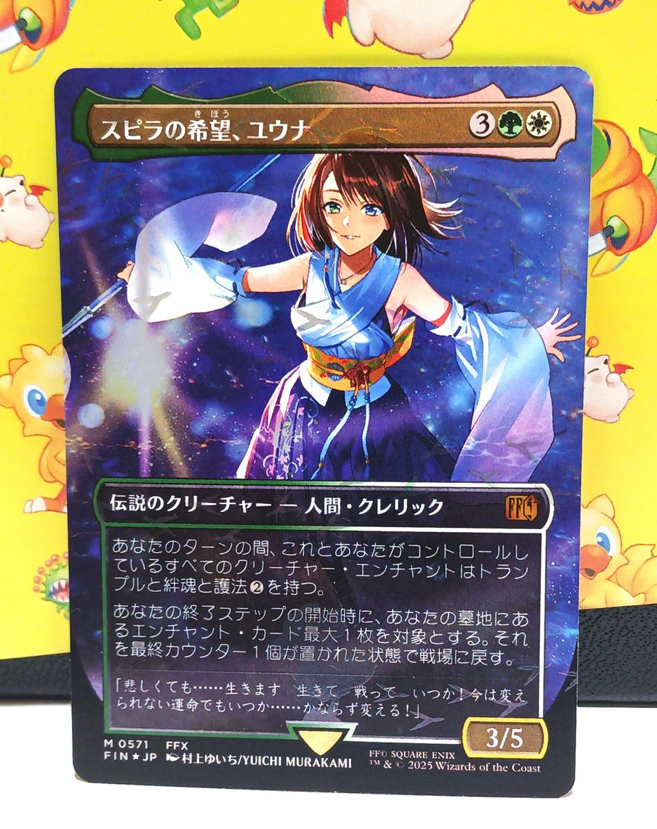 MTG FF スピラの希望 ユウナ foil 日本語版 チョコボバンドル｜Yahoo