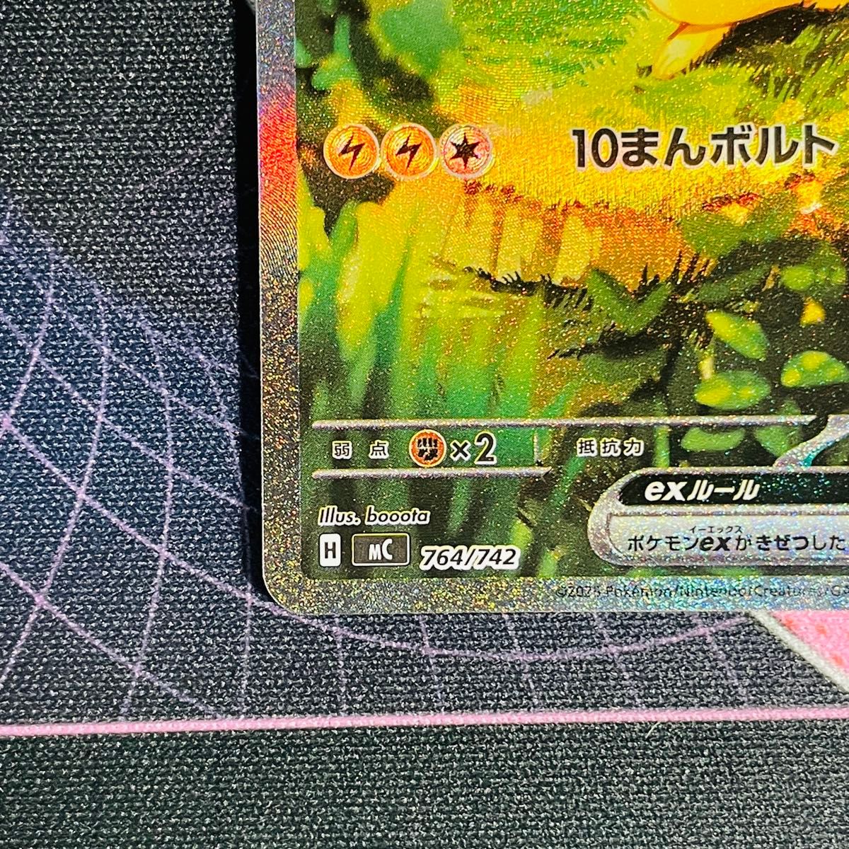 ピカチュウex SAR仕様 MC 764/742 スタートデッキ100 バトル