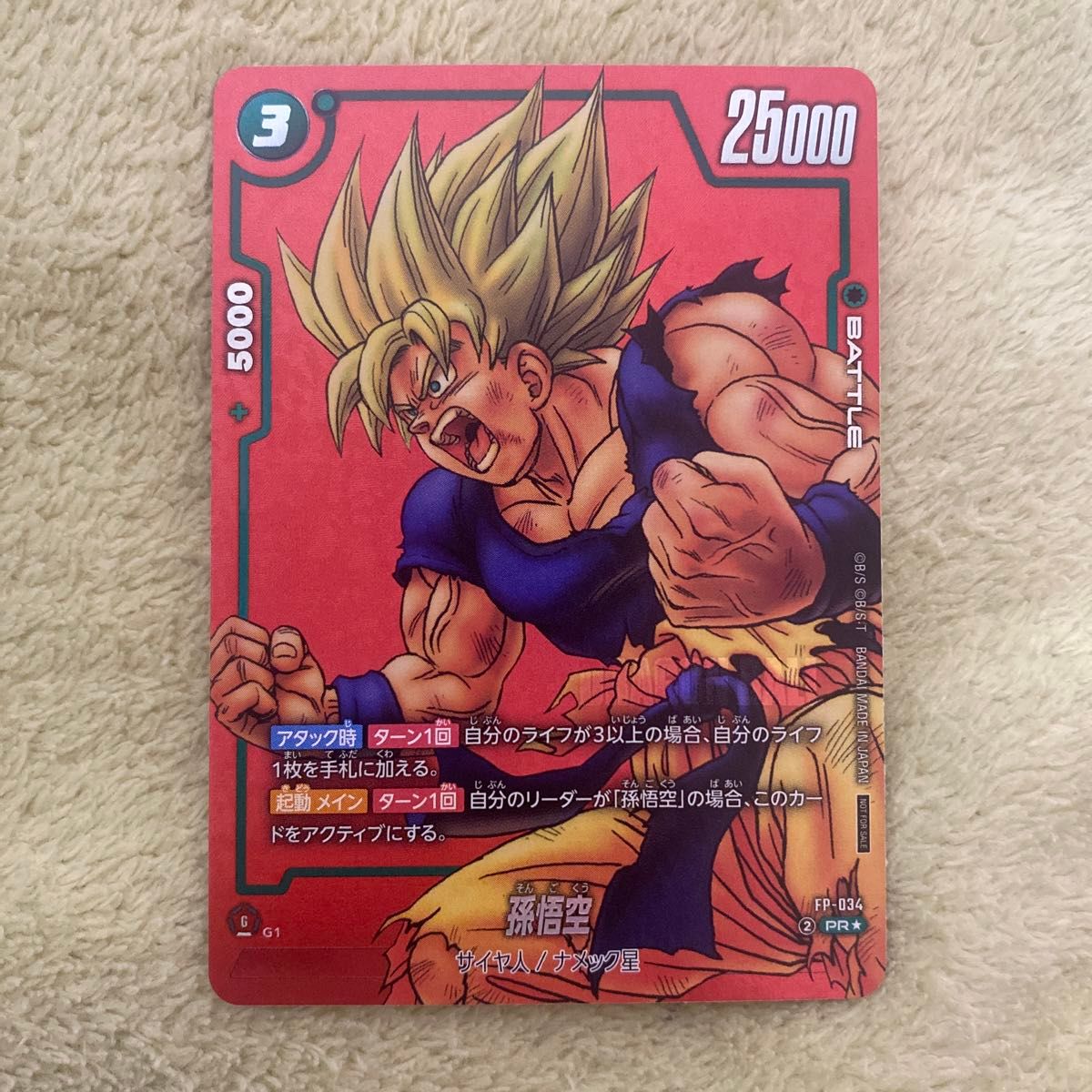 フュージョンワールド 孫悟空 リミテッド MANGA 緑 プロモ FP-034