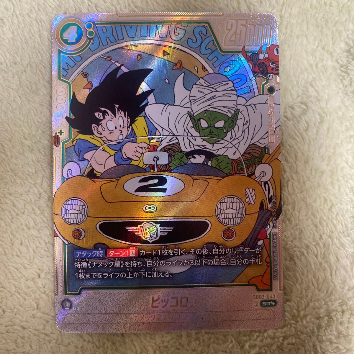 ドラゴンボール フュージョンワールド ピッコロ SR ウルトラパラレル