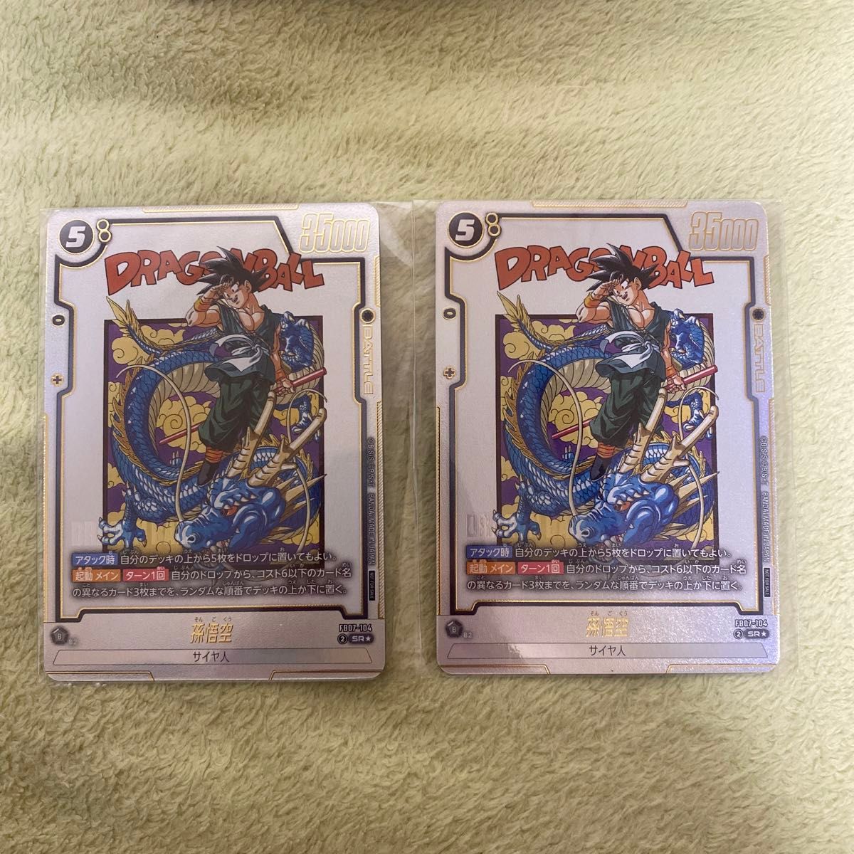 ドラゴンボール フュージョンワールド 孫悟空 アルティメットバトル