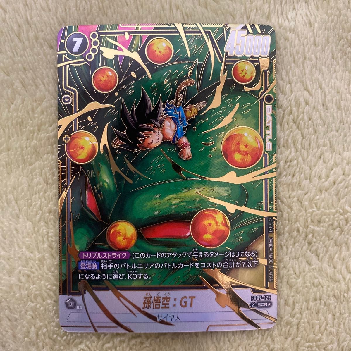 ドラゴンボール フュージョンワールド 孫悟空 GT SCR パラレル FB07