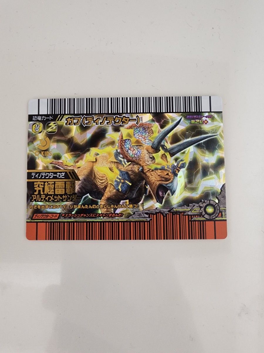 新品未使用】恐竜キングカード ガブ（ディノテクター）激サン第2紀+