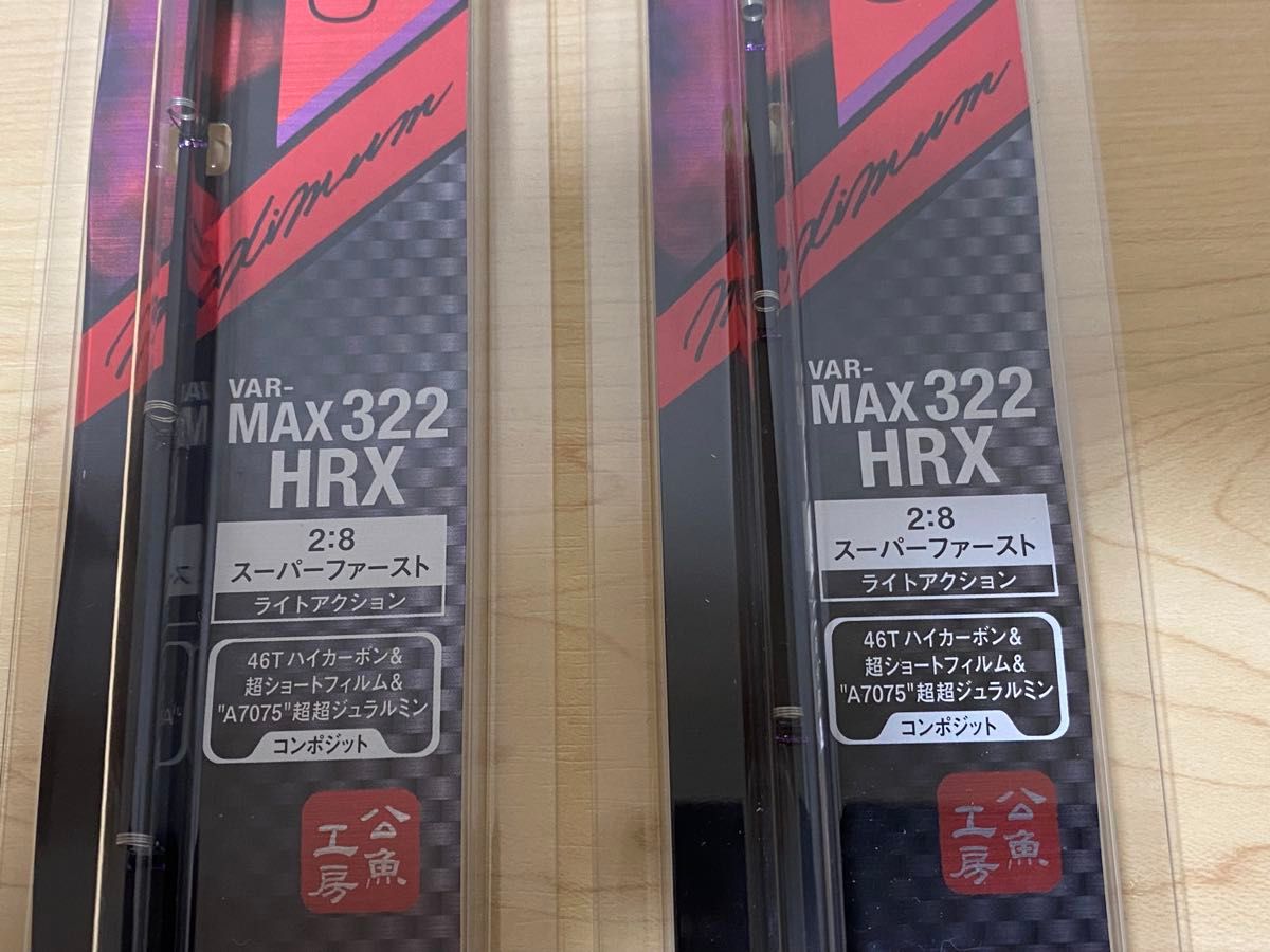 バリバス VARIVAS VAR-MAX322HRX ワカサギ穂先 2本セット 送料無料