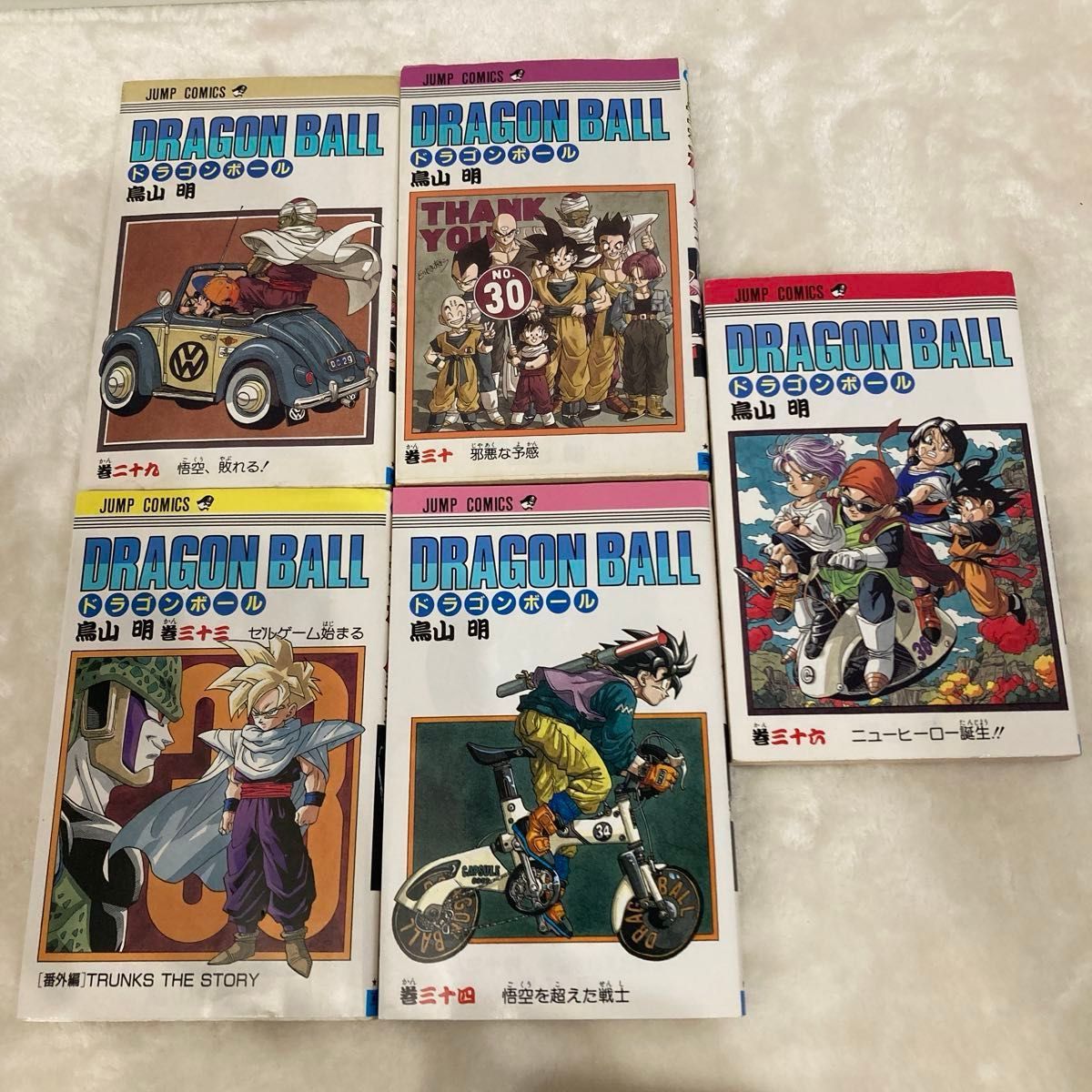 全て初版】ドラゴンボール コミック バラ まとめ売り 9冊セット 鳥山明