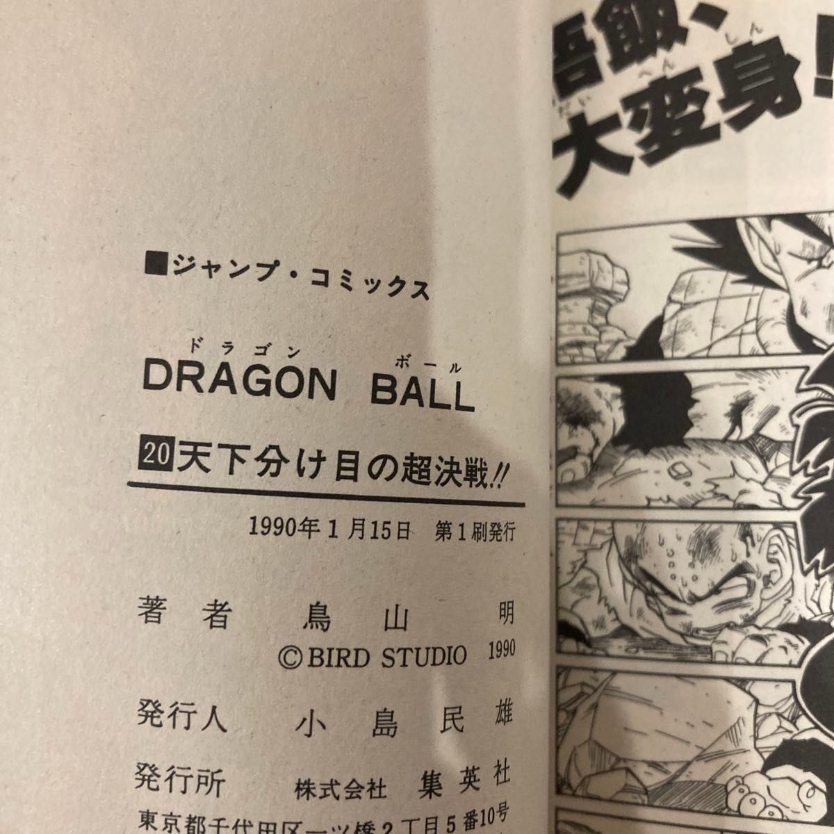 全て初版】ドラゴンボール コミック バラ まとめ売り 9冊セット 鳥山明