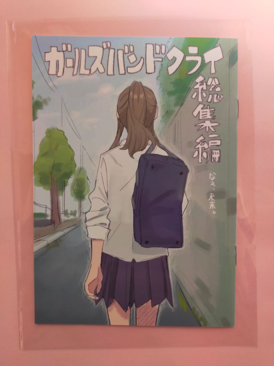 劇場版総集編後編 ガールズバンドクライ 手島nari描き下ろし漫画 入場