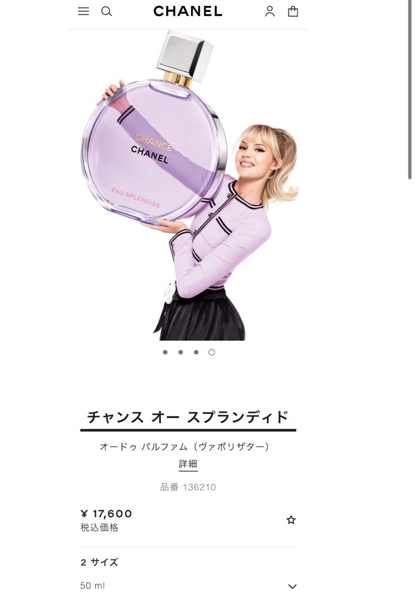 シャネル チャンス オー スプランディド 紫香水 オードゥ パルファム