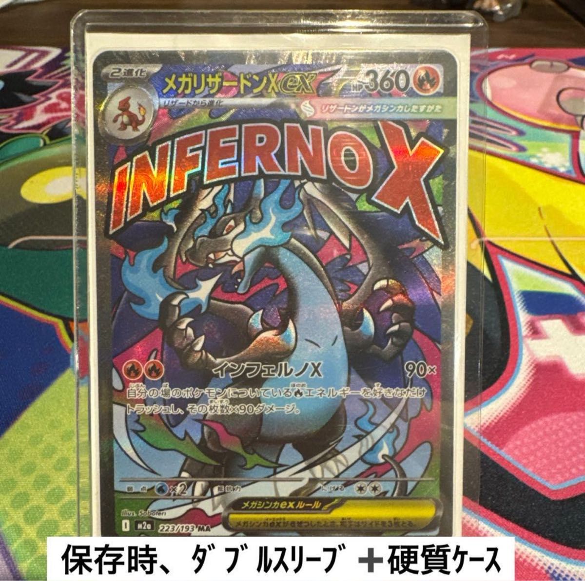 ま*る様 【ポケモンカード】メガリザードンex MA中字エラー【ARS10