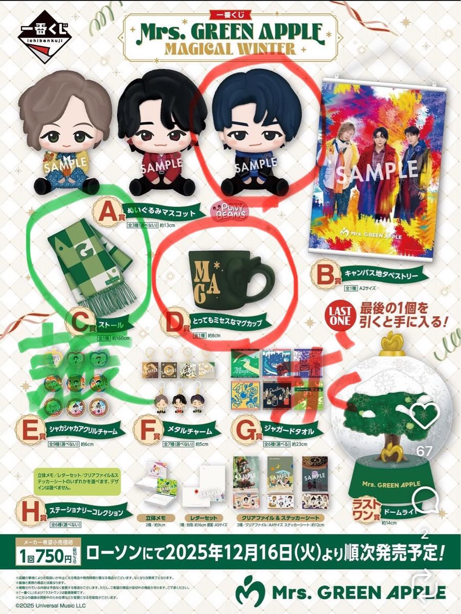 Mrs GREEN APPLE一番くじ C賞⇔AまたはD賞｜Yahoo!フリマ（旧PayPay