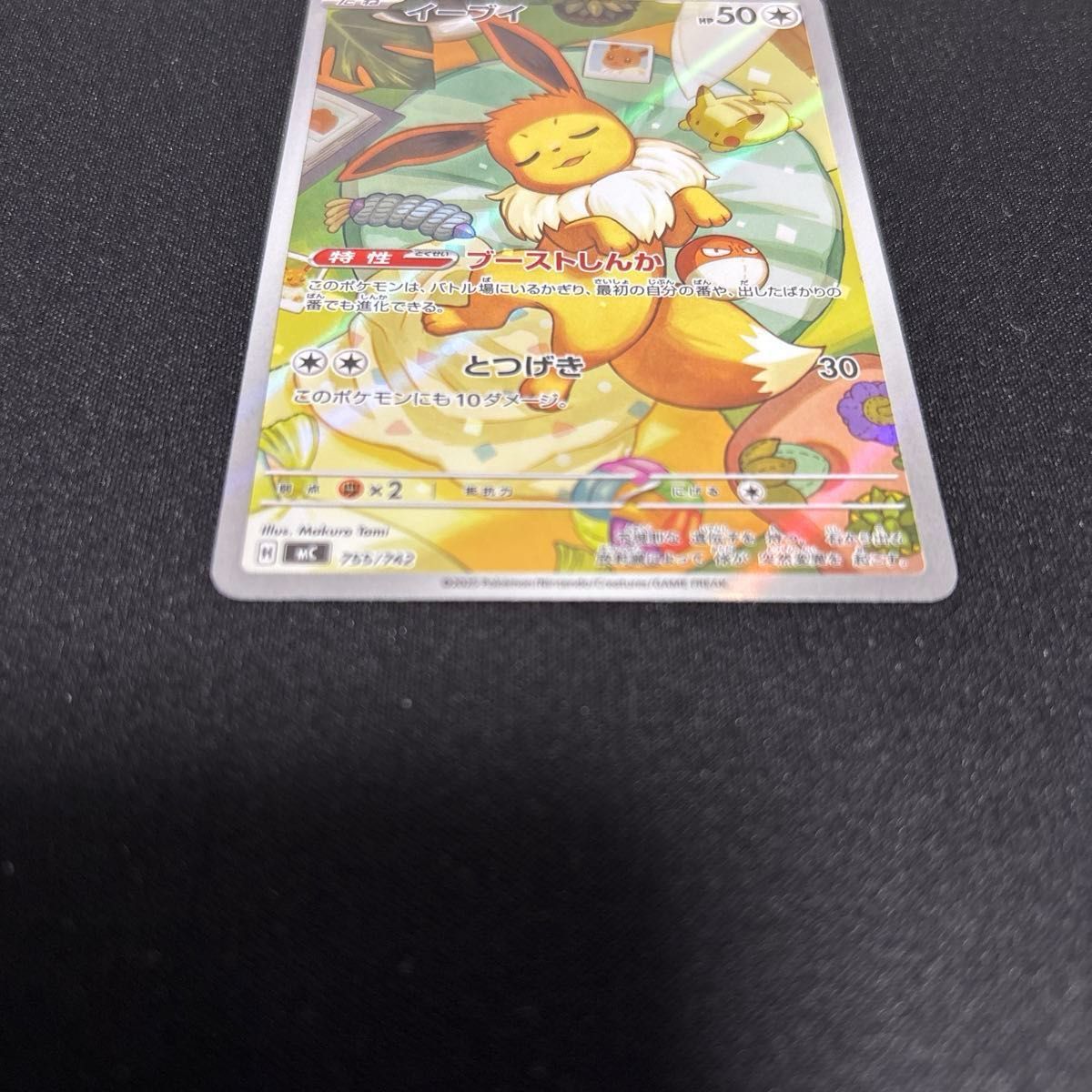 ポケモンカード イーブイ AR 755/742 スタートデッキ100 バトル
