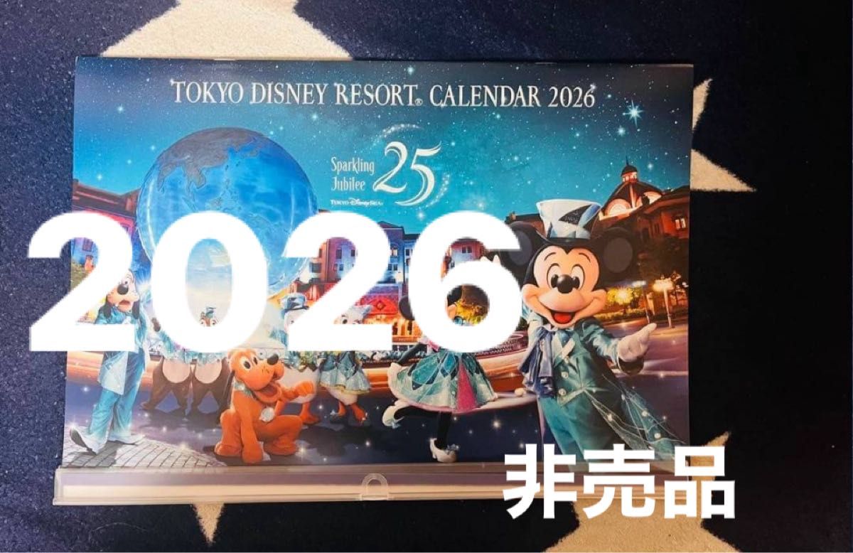 2026ディズニーリゾート 非売品カレンダー｜Yahoo!フリマ（旧PayPay