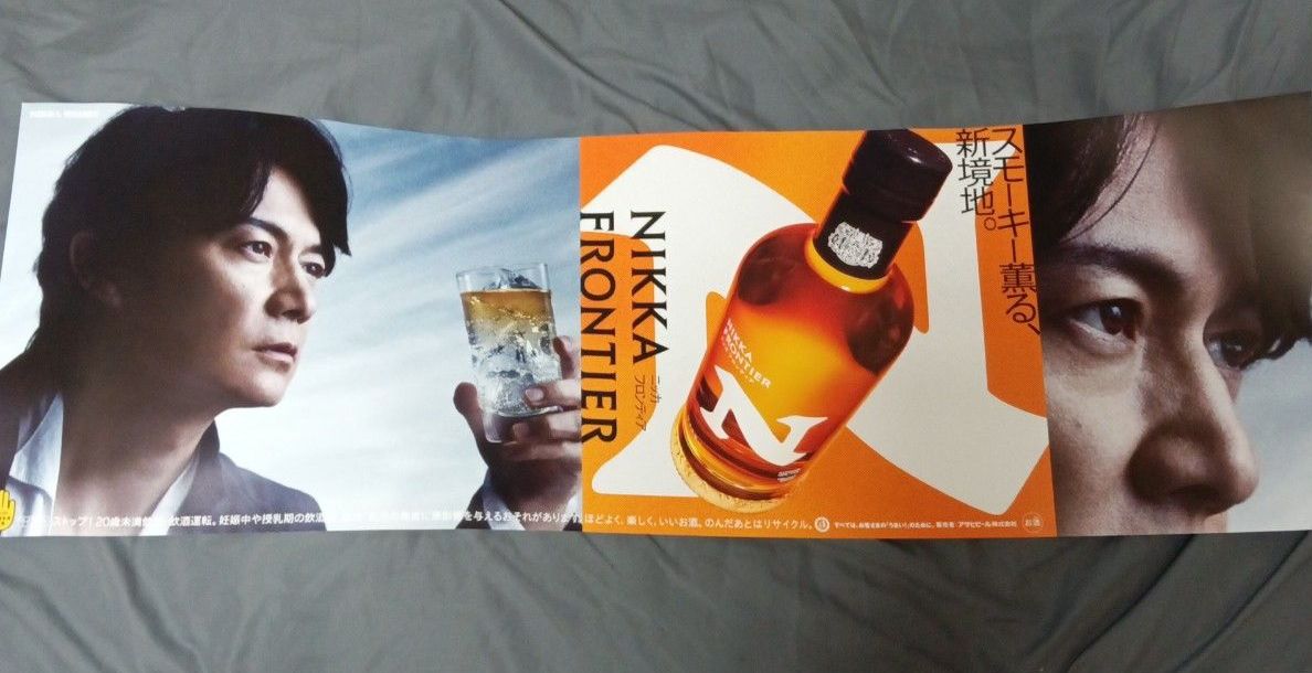 福山雅治 ニッカフロンティア 非売品ポスター｜Yahoo!フリマ（旧PayPay