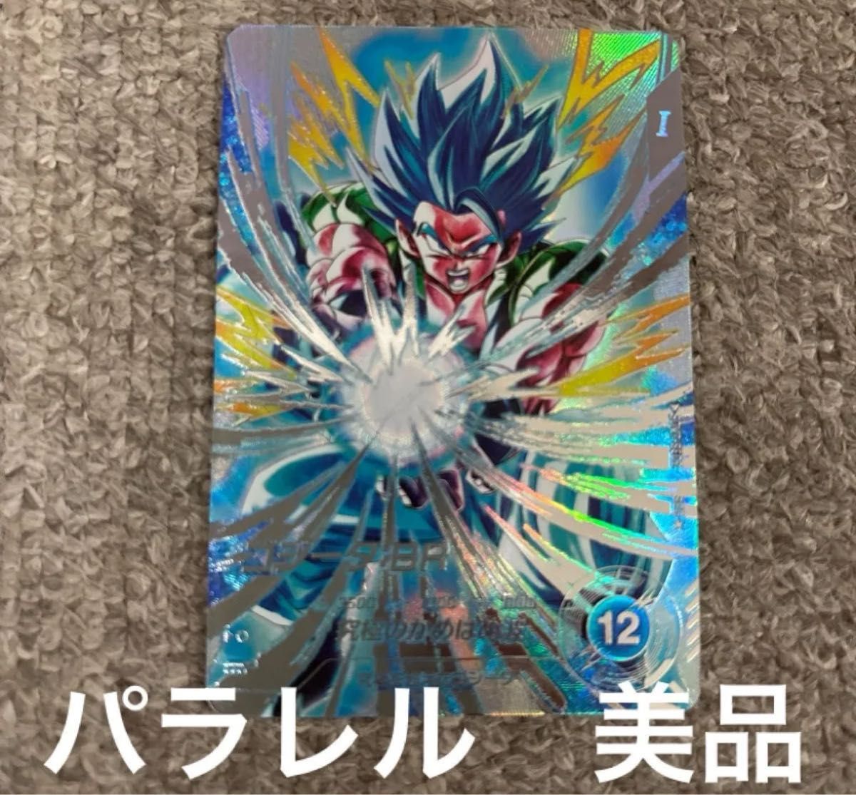 早い者勝ち 即時発送 SDV7-sec2 ゴジータ BR 未使用品 ドラゴンボール