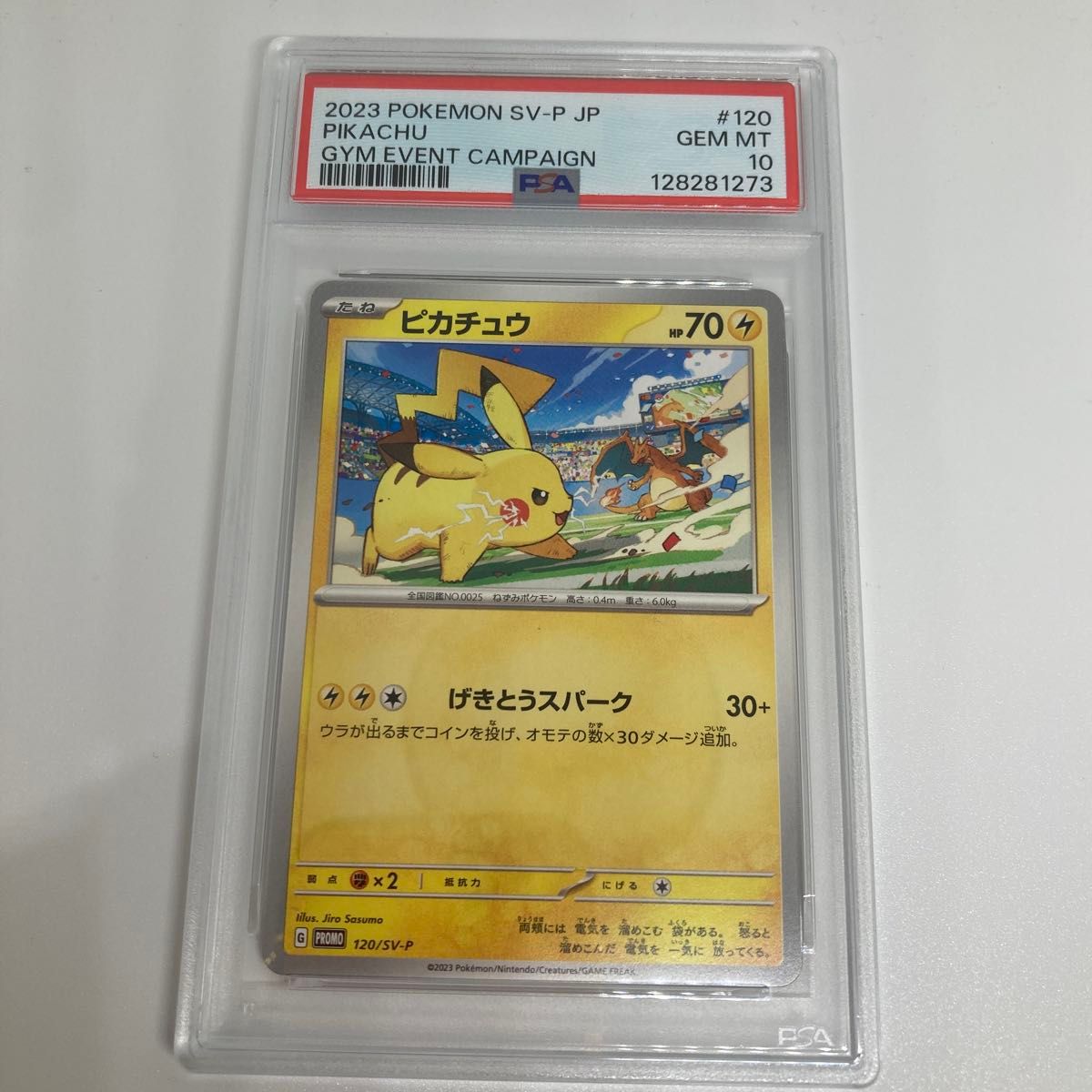 ポケモンカード ピカチュウ げきとうスパーク プロモ PSA10 連番