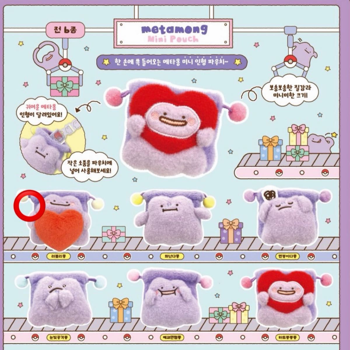 韓国限定 ポケモン ガチャ メタモン ポーチ ①｜Yahoo!フリマ（旧