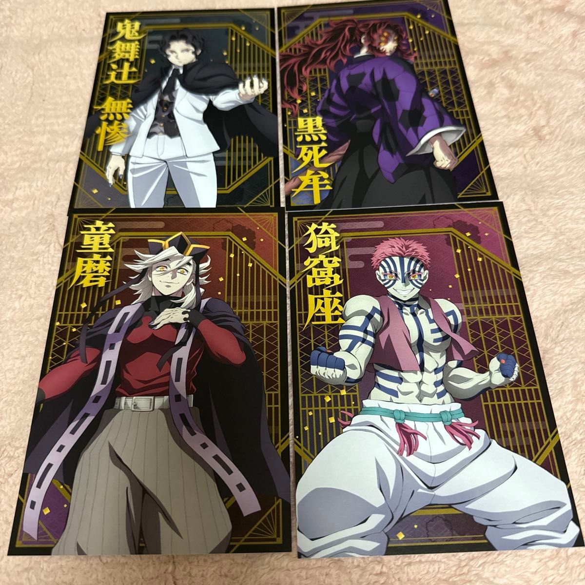 鬼滅の刃 ポストカードコレクション 鬼舞辻無惨 黒死牟 童磨 猗窩座