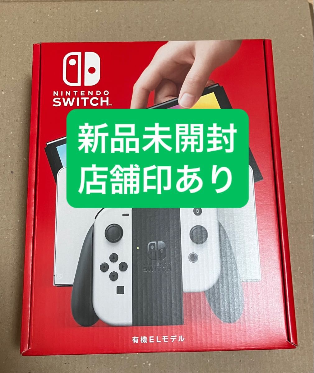 新品 未開封 店舗印有 Nintendo Switch 有機ELモデル ホワイト 本体