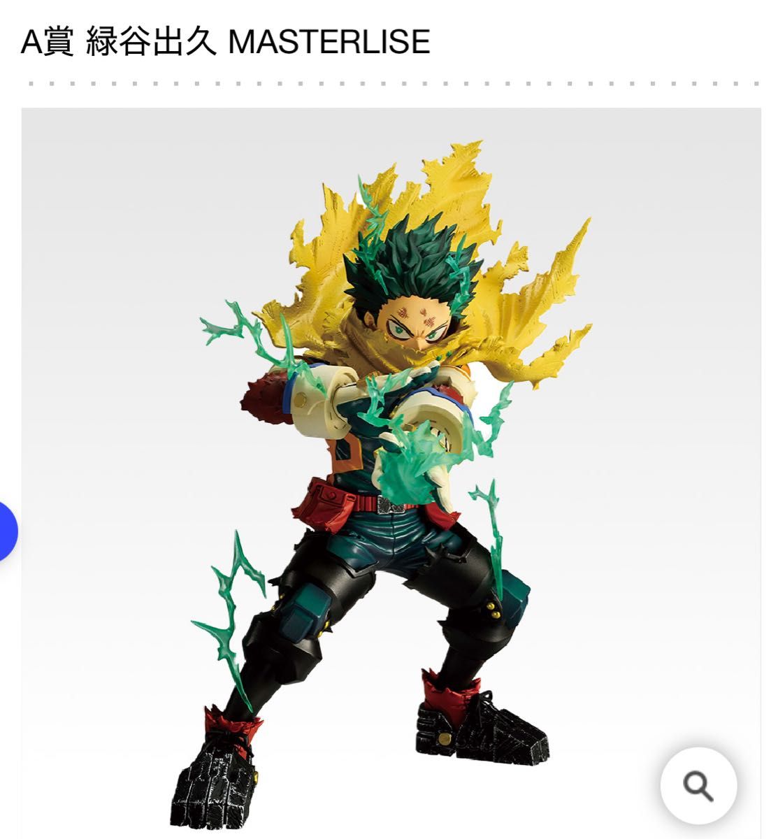 一番くじ 僕のヒーローアカデミア -更に向こうへ- 1ロット未開封くじ券