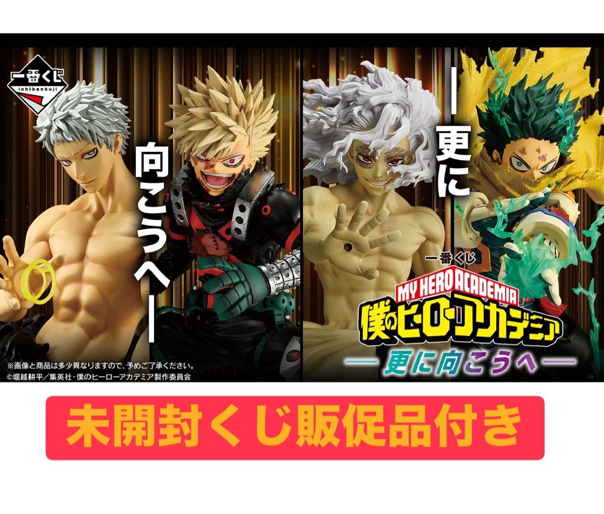 一番くじ 僕のヒーローアカデミア -更に向こうへ- 1ロット未開封くじ券