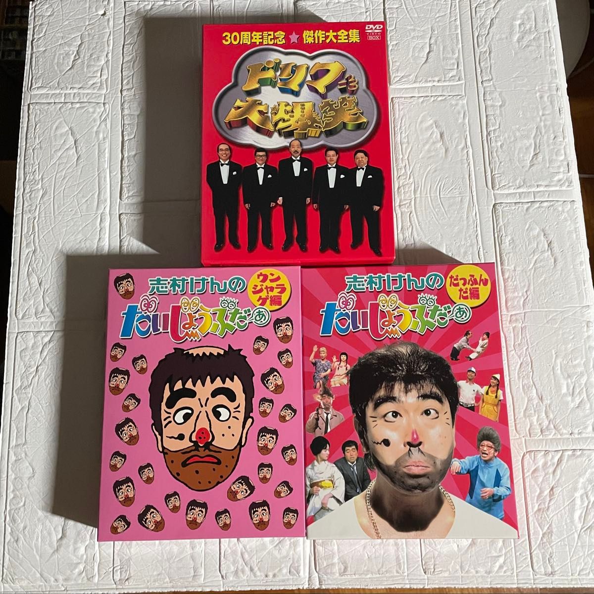ザ・ドリフターズ 志村けん DVDセット｜Yahoo!フリマ（旧PayPayフリマ）
