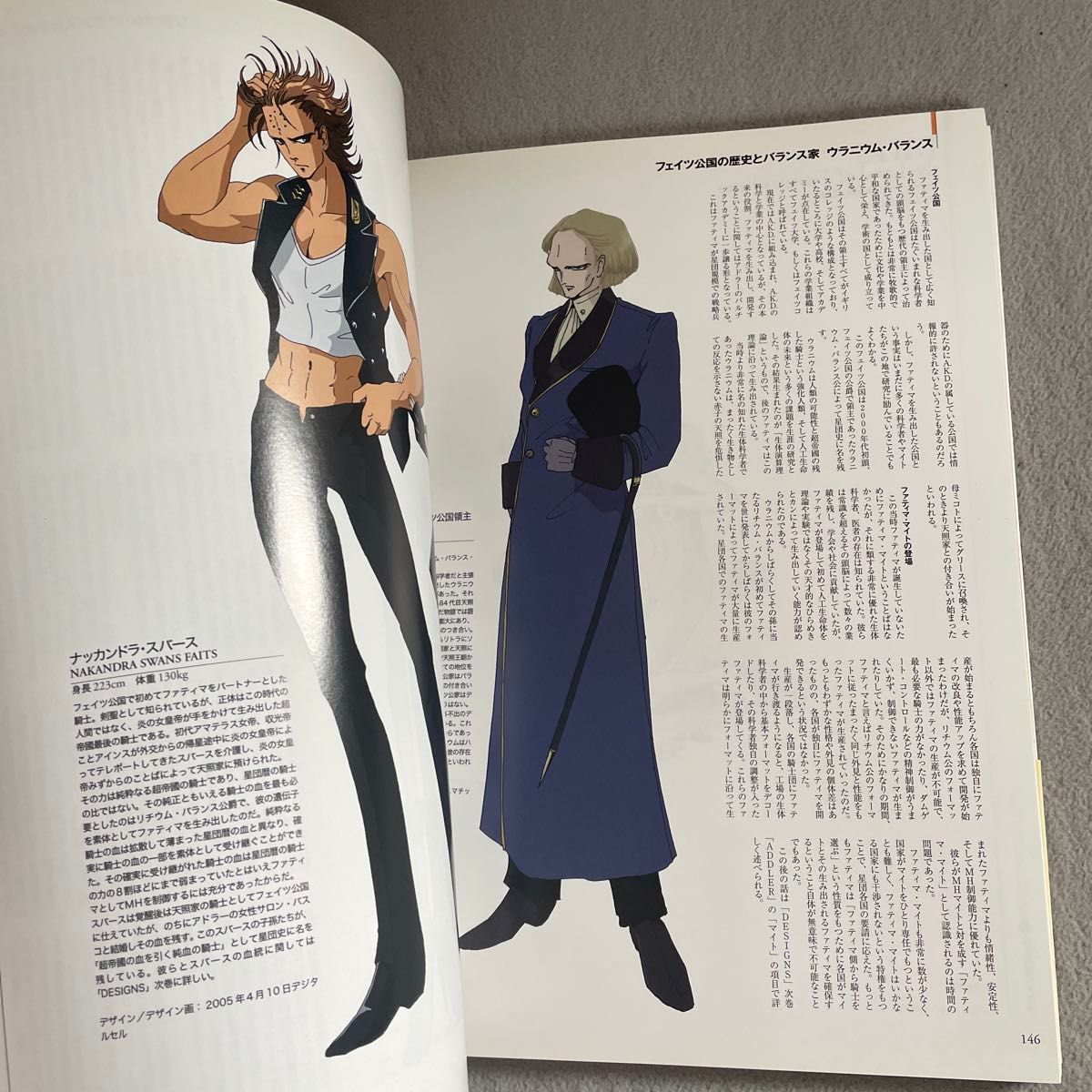 F S S DESIGNS 1 ファイブスター物語 オールカラー設定解説作品集 永野