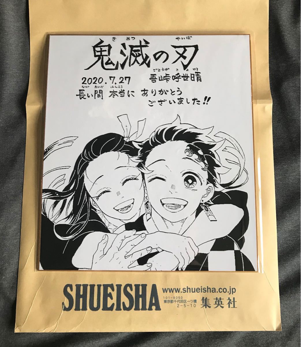 鬼滅の刃 ジャンプ giga 完結記念号 複製サイン色紙｜Yahoo!フリマ（旧