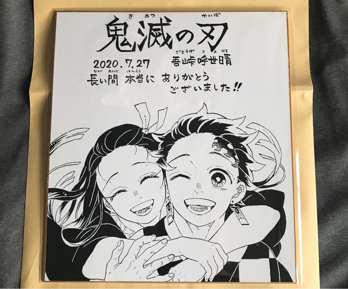 鬼滅の刃 ジャンプ giga 完結記念号 複製サイン色紙｜Yahoo!フリマ（旧
