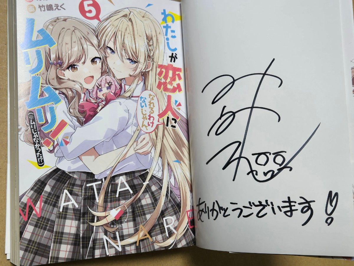 わたしが恋人になれるわけないじゃん ムリムリ （ ムリじゃなかった