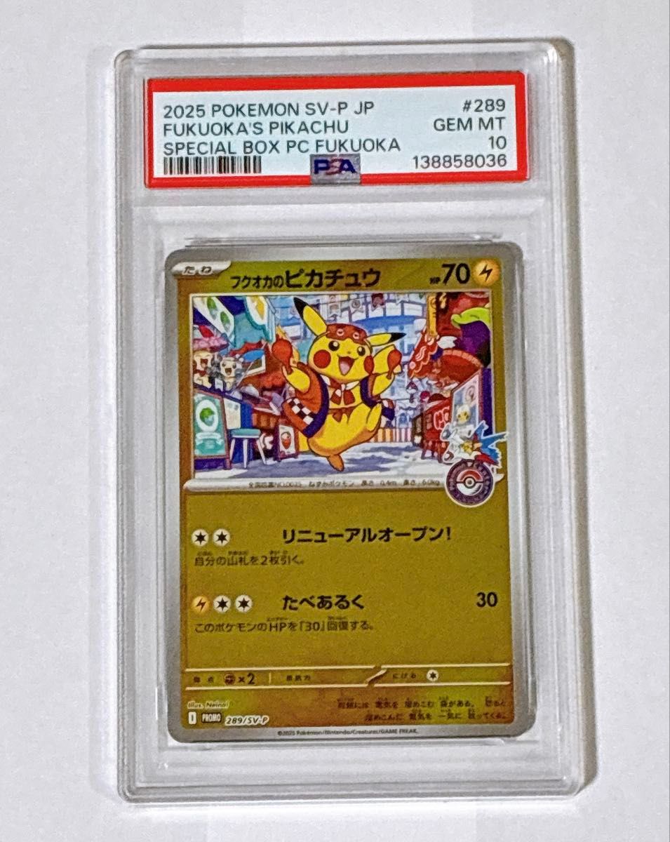 米*様 ポケモンカードPSA10ヒロシマピカチュウ・フクオカピカチュウ2枚