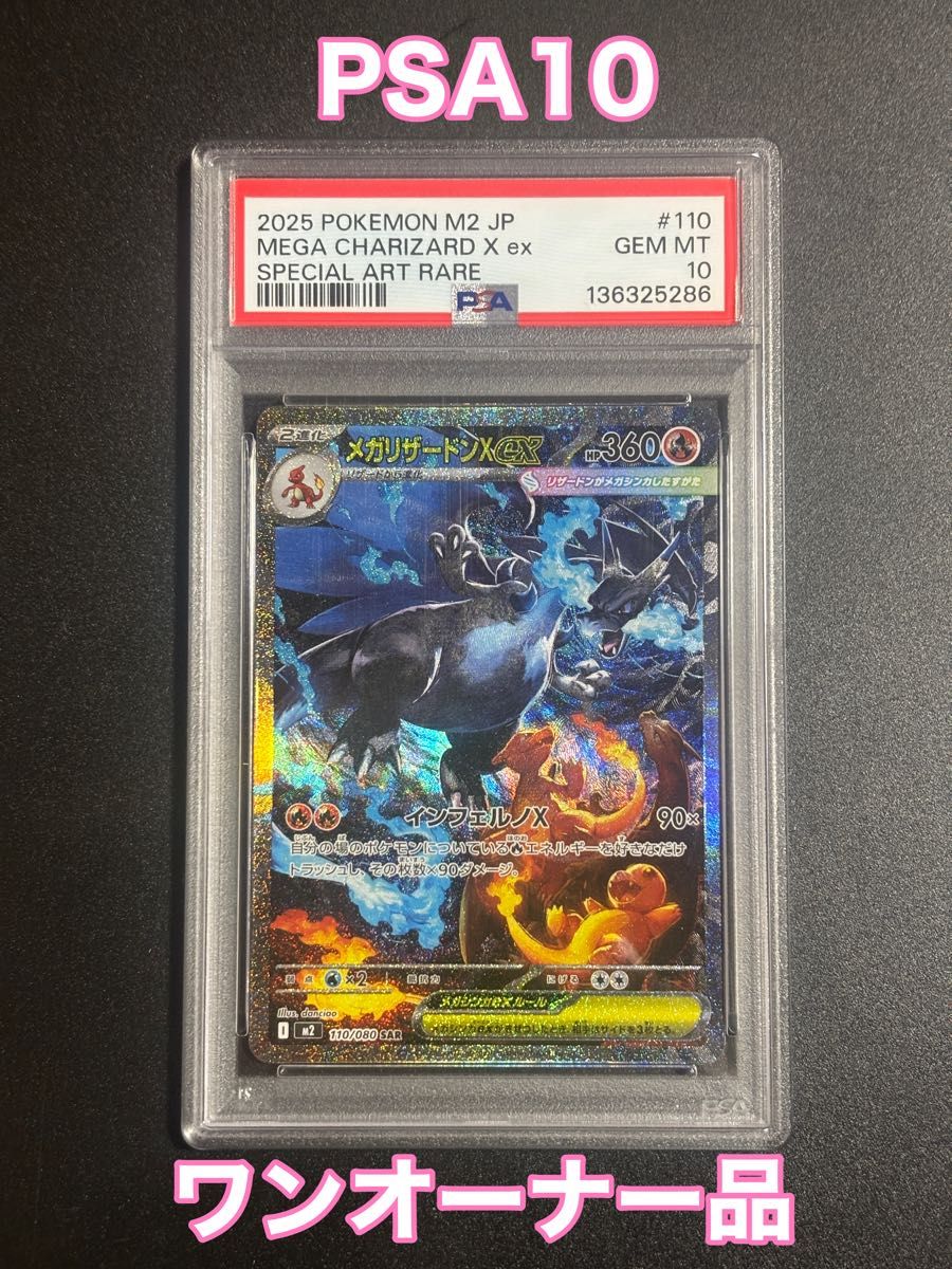 メガリザードンXex SAR PSA10 ワンオーナー品｜Yahoo!フリマ（旧PayPay