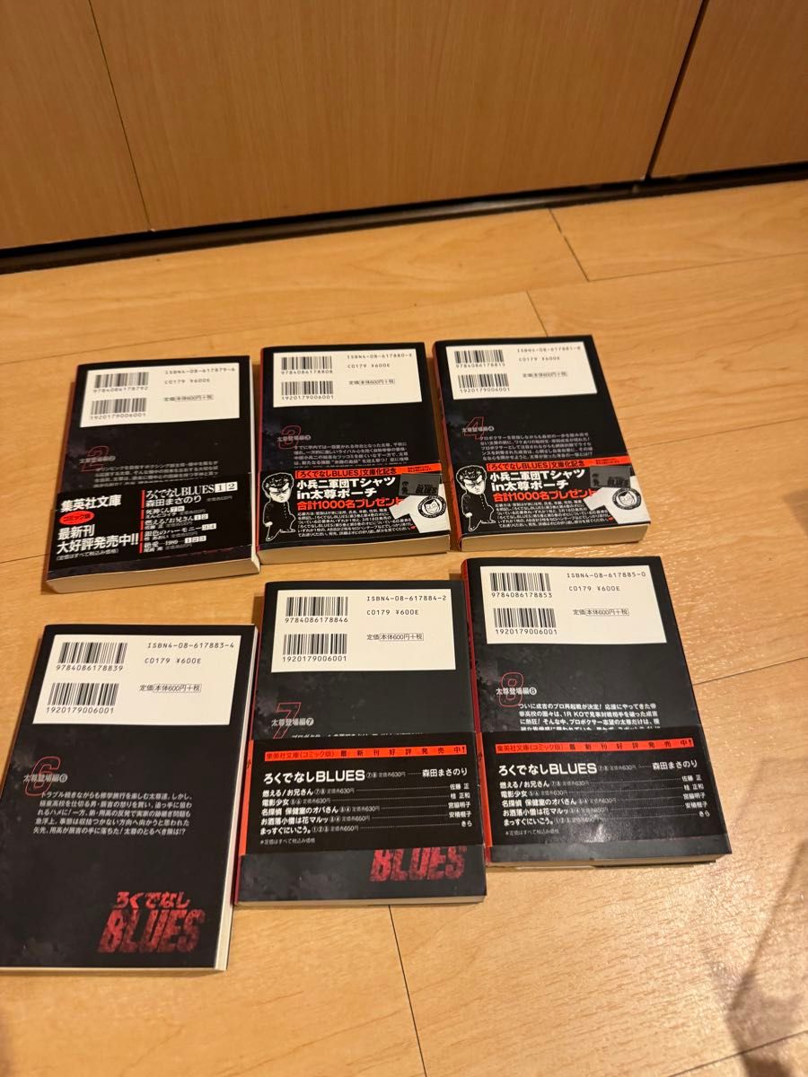 ろくでなしブルース 全巻セット 集英社 文庫版 森田まさのり