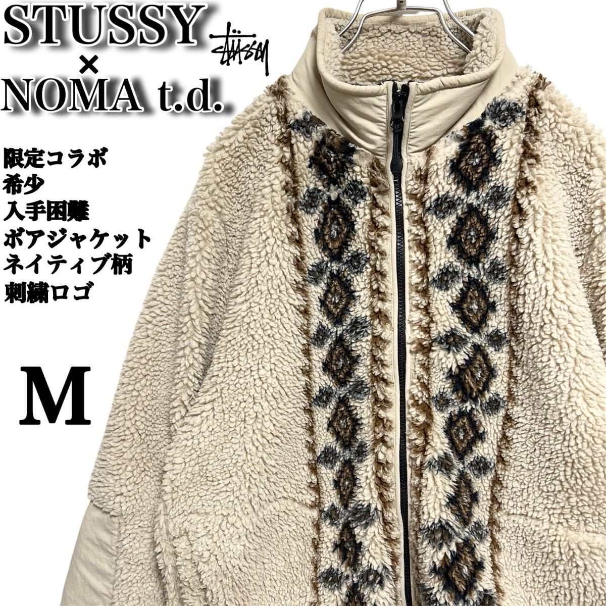 限定コラボ】STUSSY × NOMA t d 希少 入手困難 ボアフリースジャケット